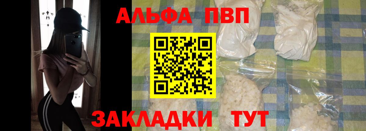 Alpha PVP СК  А ПВП СК  Вольск  цены наркотик  APVP Crystall  Вход с VPN 