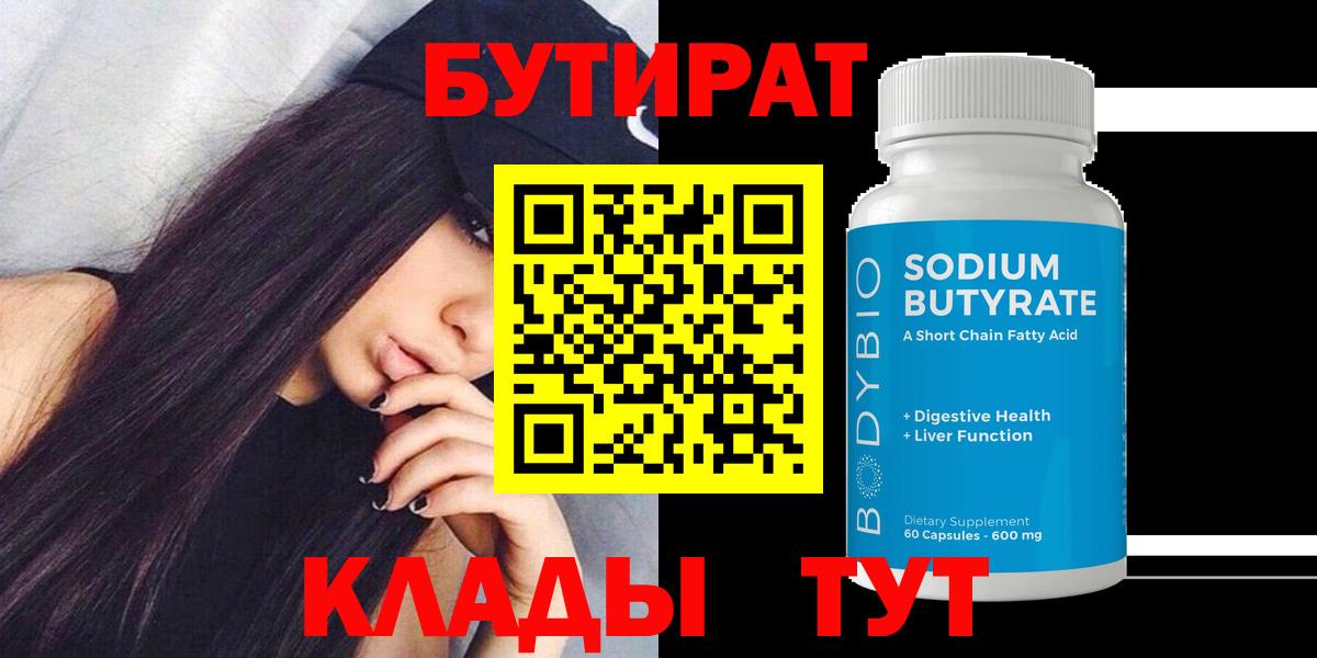 Бутират Butirat  Вход с VPN  Вольск 
