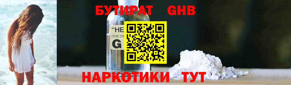 Бутират оксана Вольск