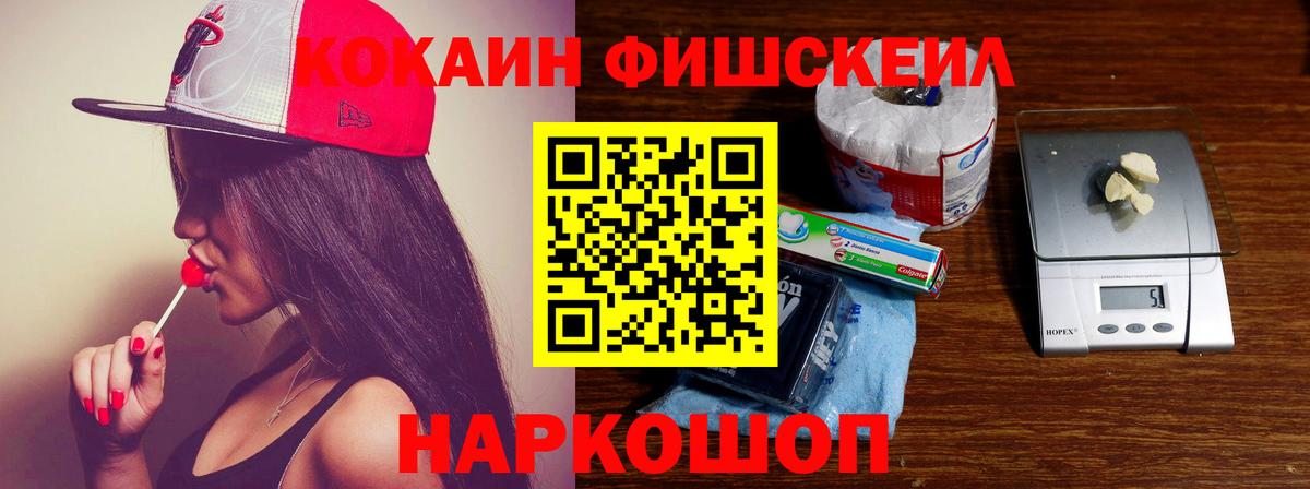 COCAIN FishScale Вольск
