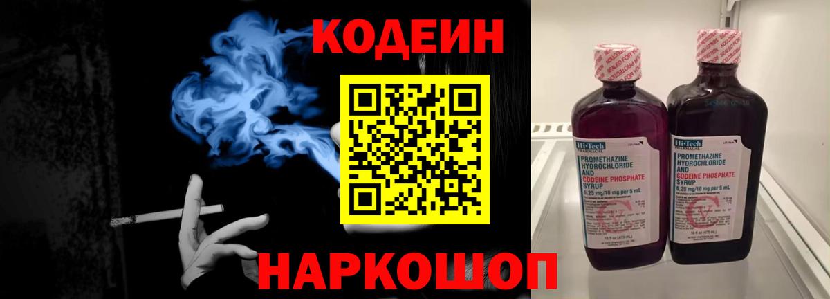 Вольск  Кодеиновый сироп Lean напиток Lean (лин)  Вход с VPN  Кодеиновый сироп Lean Purple Drank 
