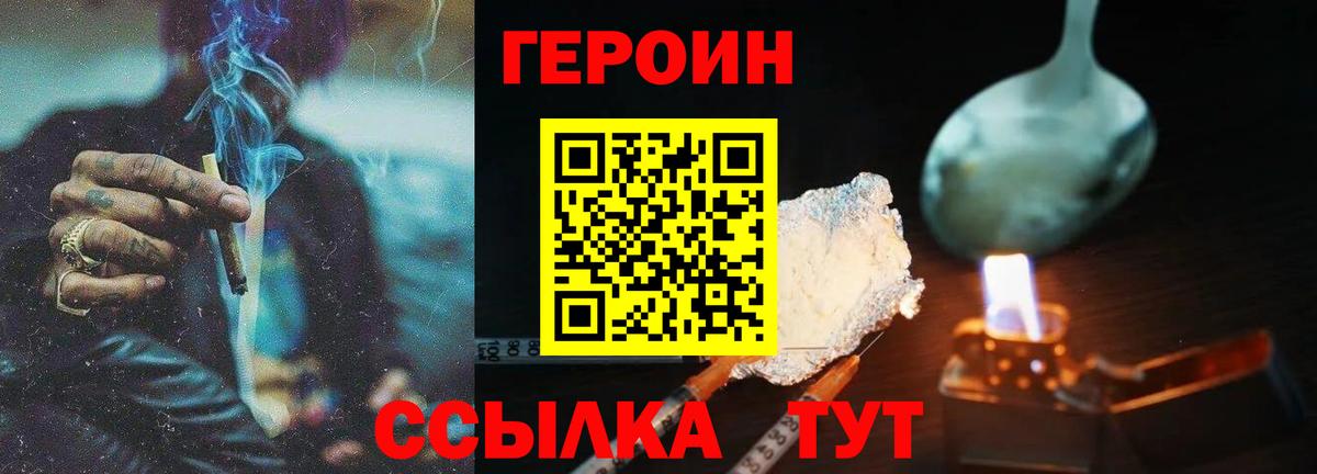 Героин Heroin  Вход с VPN  ГЕРОИН  Вольск 