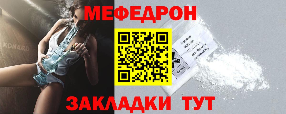Мефедрон кристаллы Вольск