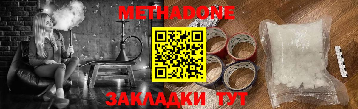МЕТАДОН белоснежный Вольск
